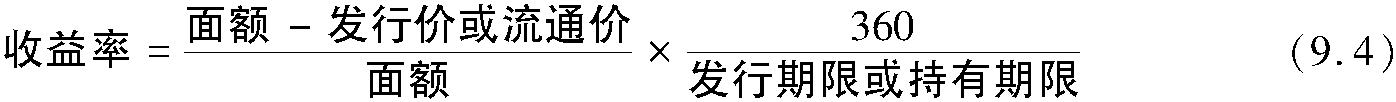 9.5 國庫券市場